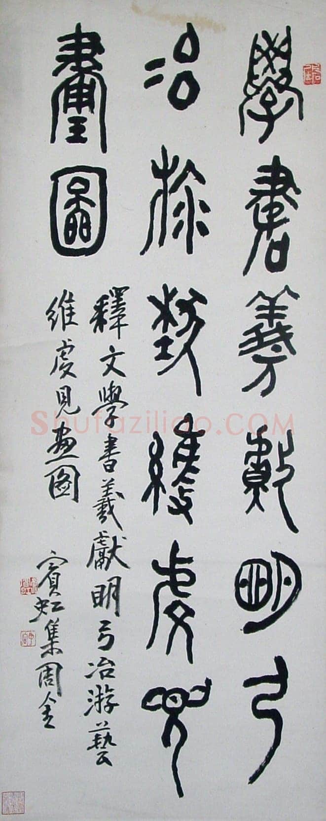 黄宾虹大篆立轴 北京海王村画廊收藏