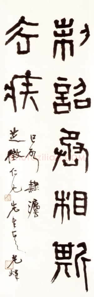 胡小石《临秦诏版》