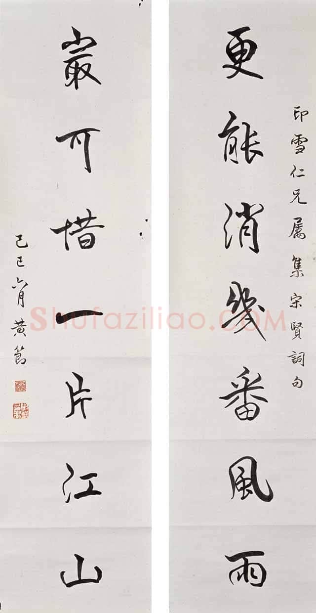 黄节《自书诗扇面、行书七言联》