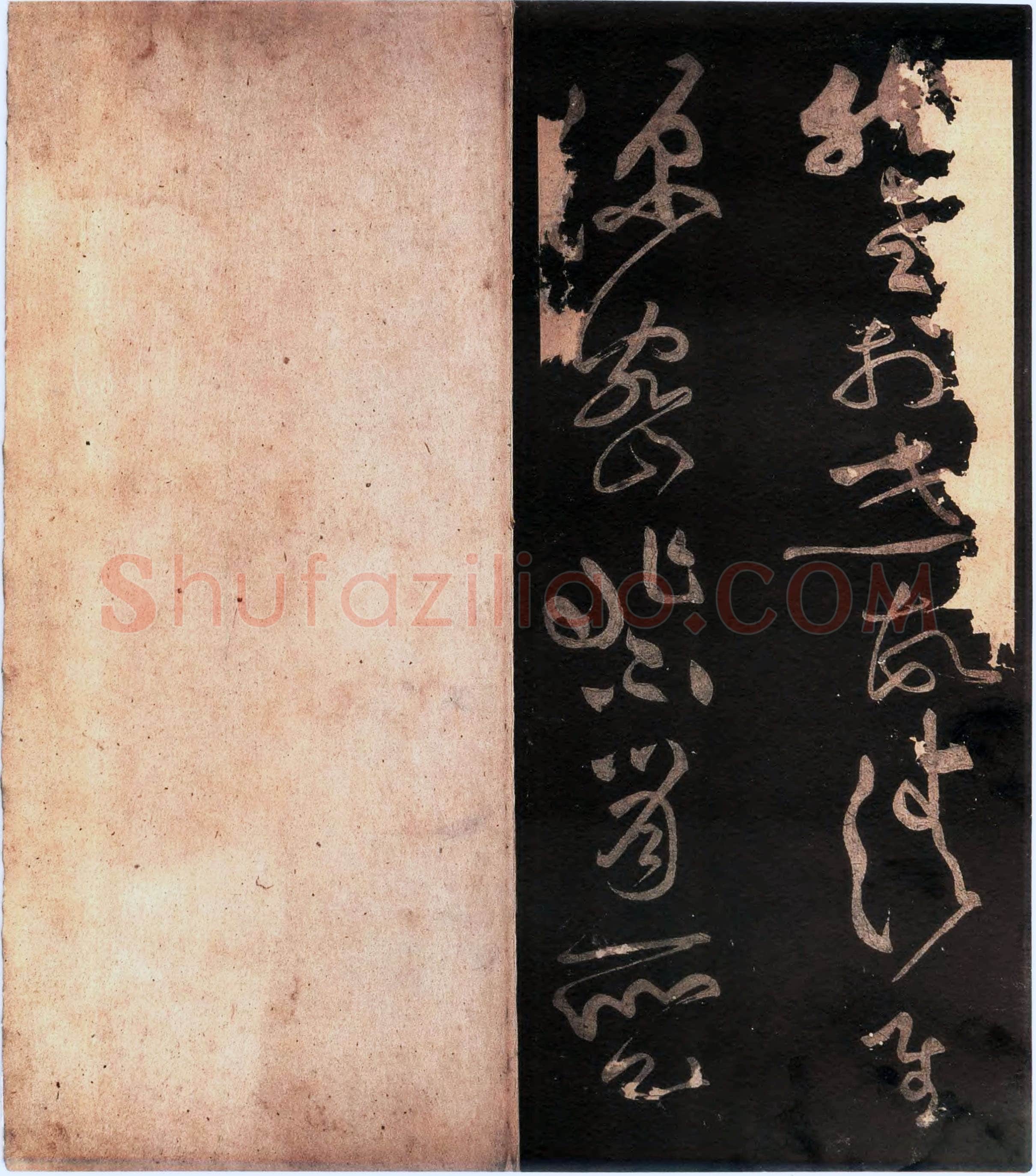 黄庭坚《熙宁初帖》(缺后)墨拓 选自上海图书馆藏《凤墅帖》
