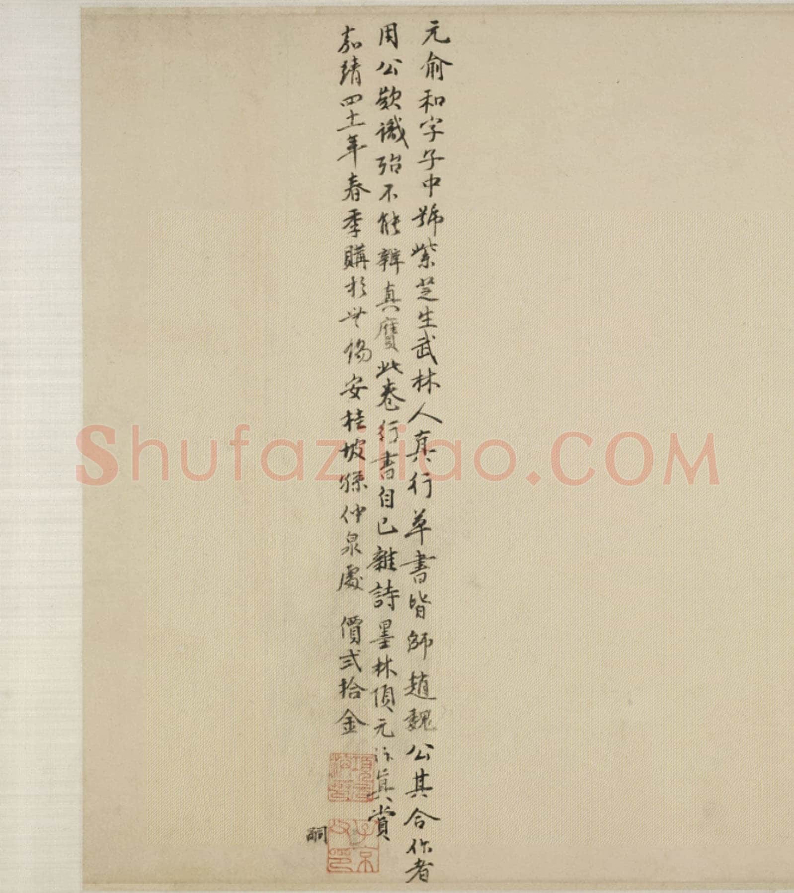 俞和《自书诗卷》纸本 行书 28.8×216.7cm 北京故宫博物院藏