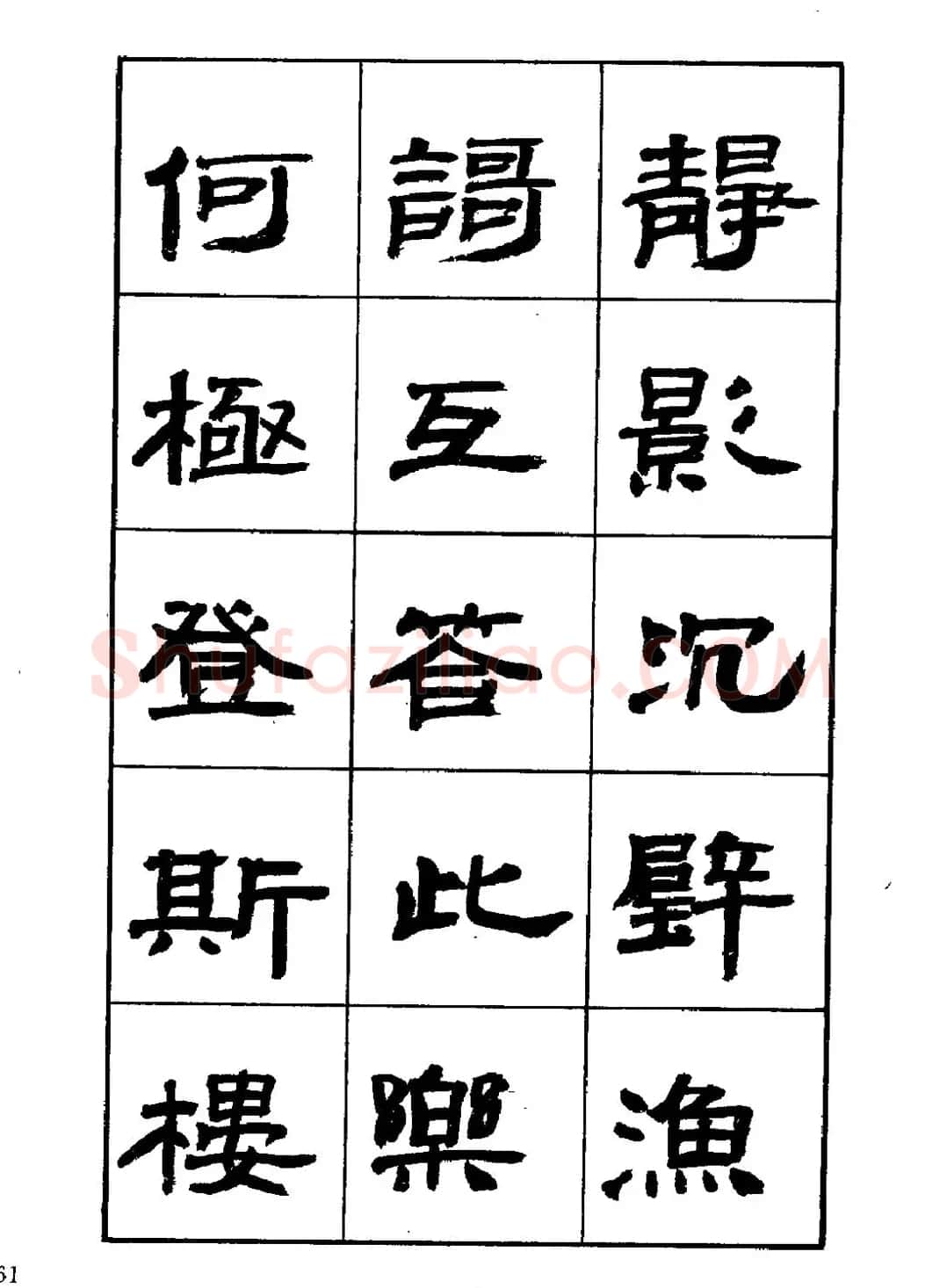 刘楣洪隶书字帖下载《岳阳楼记》 | 软笔隶书字帖