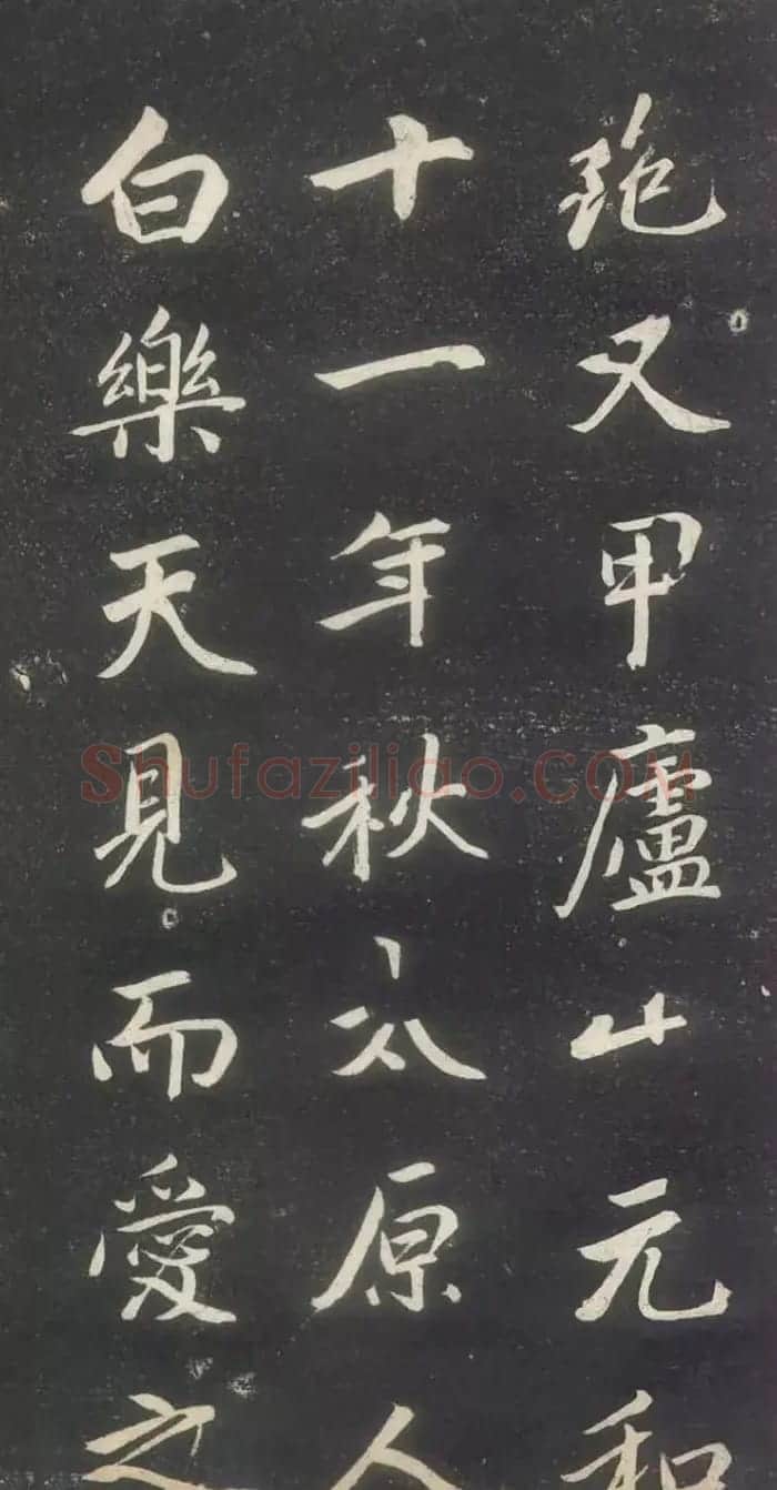 赵孟頫书法《赵文敏庐山草堂记》 | 书法名家作品鉴赏