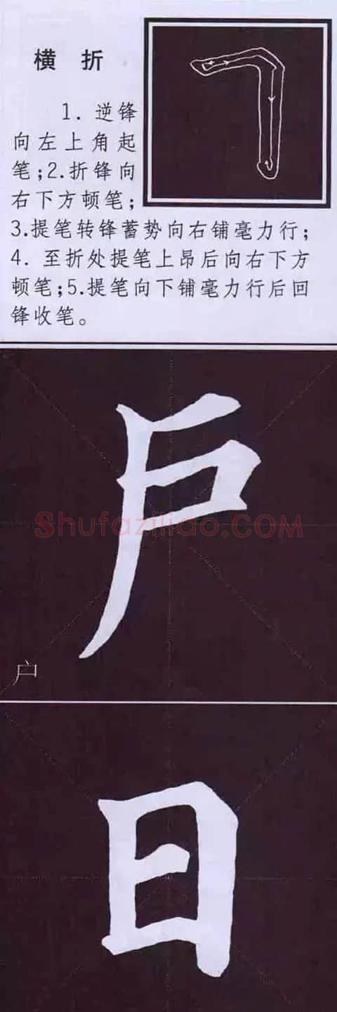 颜真卿楷书字帖《颜体字书法要诀》 | 软笔楷书字帖