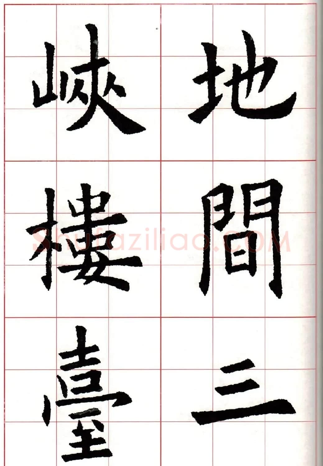 欧楷字帖《欧阳询书法集字七言律诗七首》 | 毛笔楷书字帖