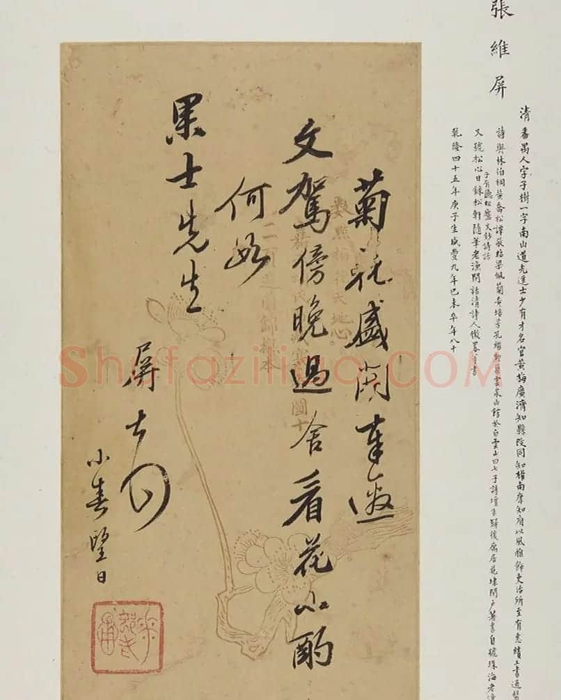 爱国诗人张维屏书法墨迹 | 名家书法作品赏析