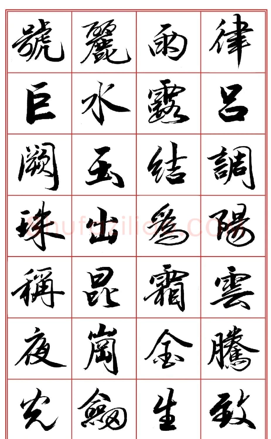 范笑歌行楷《千字文》欣赏 | 软笔行书字帖