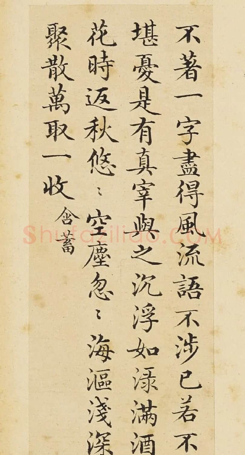 赵秉冲小楷《司空图二十四诗品》册 | 书法名家作品鉴赏