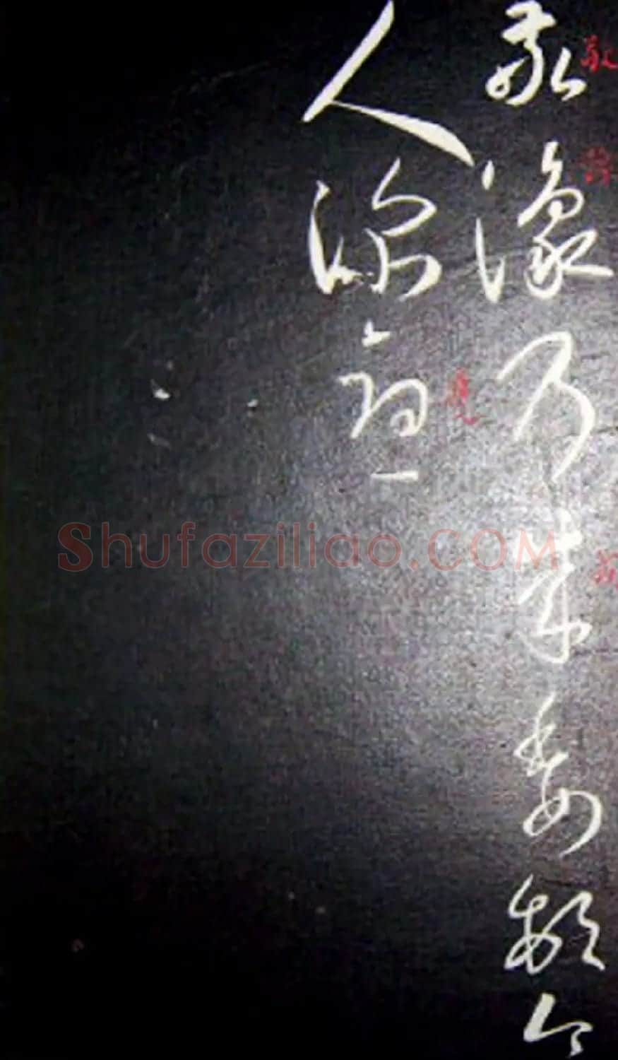 南唐刻本《澄清堂帖·王右军帖》合辑 | 书法碑帖