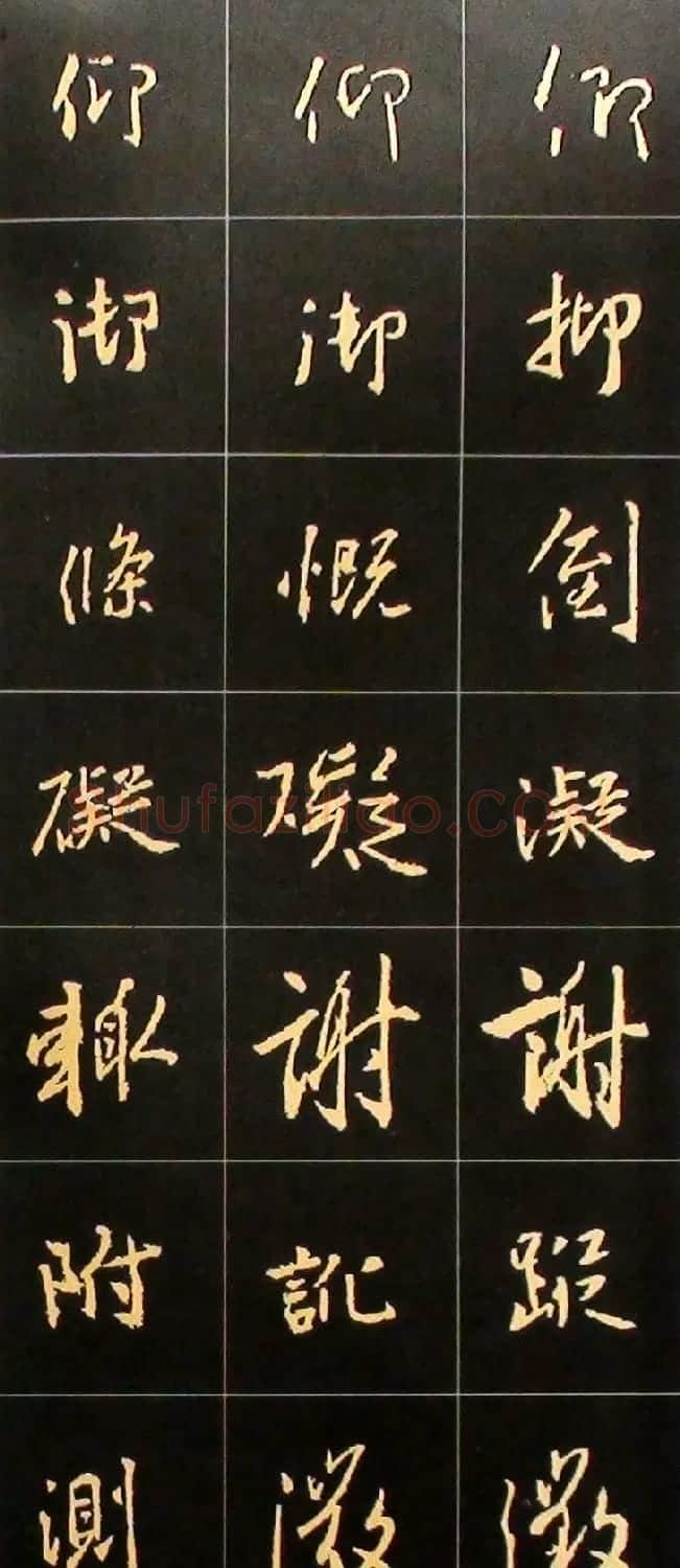 书法结构临帖速成:集字王羲之圣教序要诀 | 毛笔行书字帖