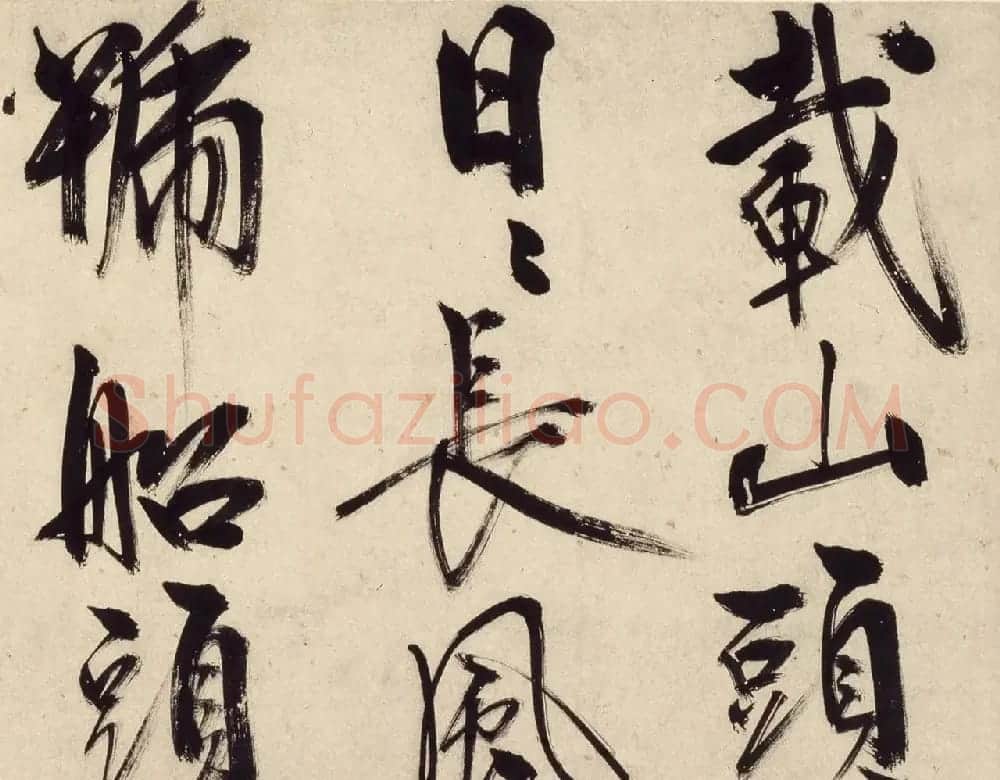 王守仁49岁大字行书《铜陵观铁船歌》卷 | 书法长卷