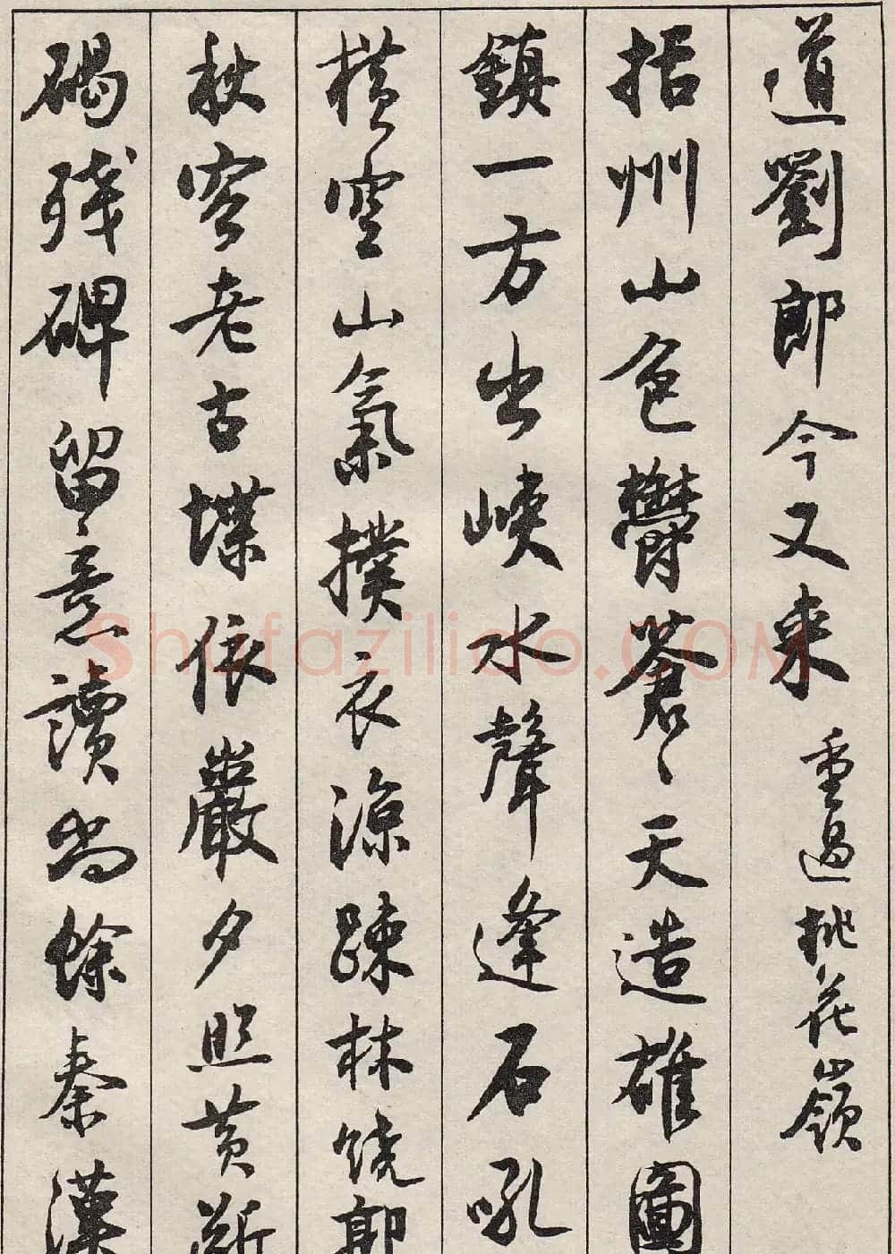 沈尹默书法字帖《景宁杂诗》 | 毛笔行书字帖