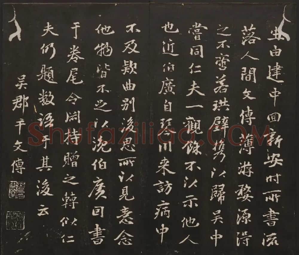 邻苏园集帖第三四卷合辑高清书法大图欣赏 | 书法碑帖