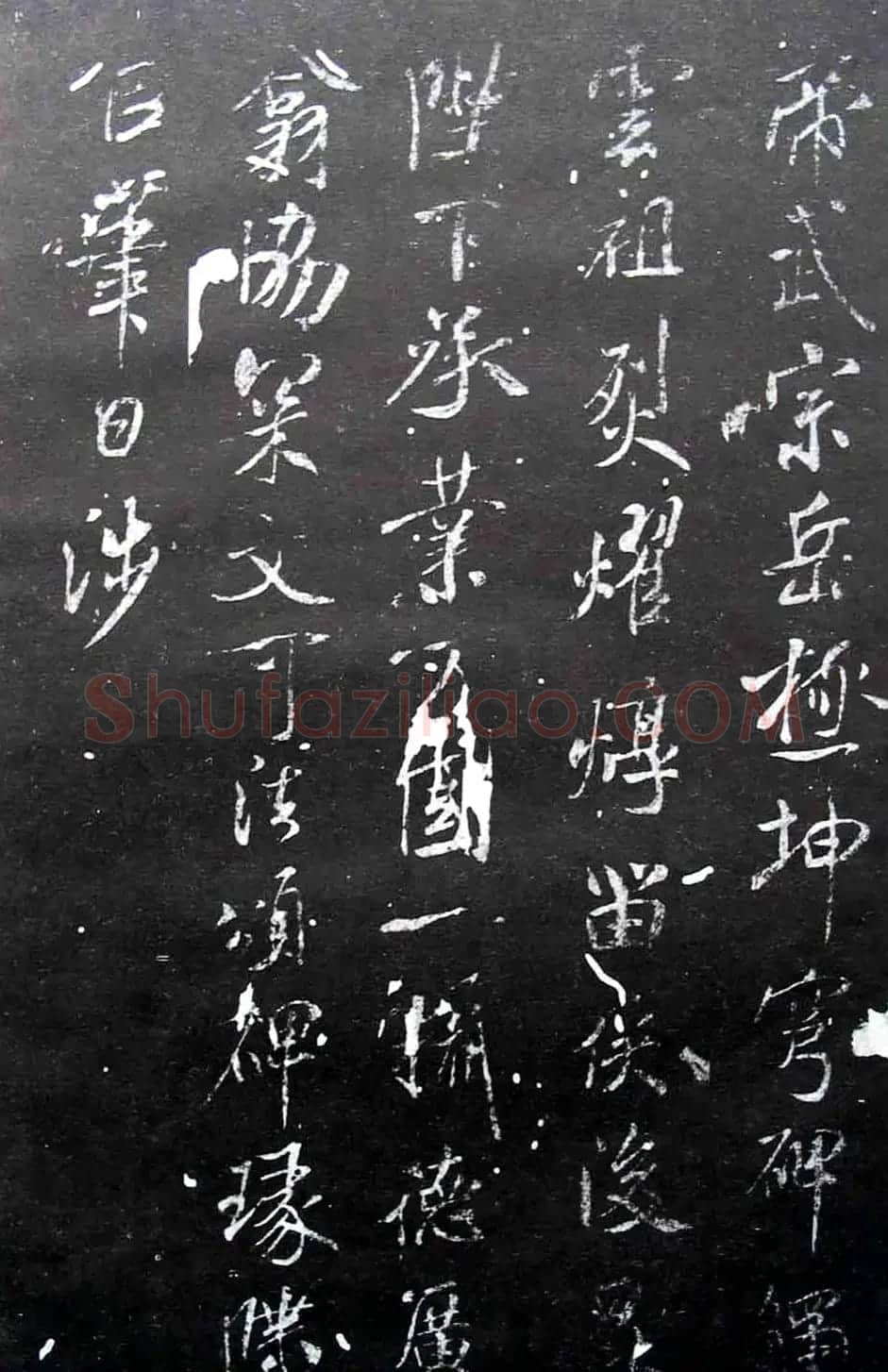 宋拓群玉堂帖卷第八--米南宫书法集 | 毛笔书法作品