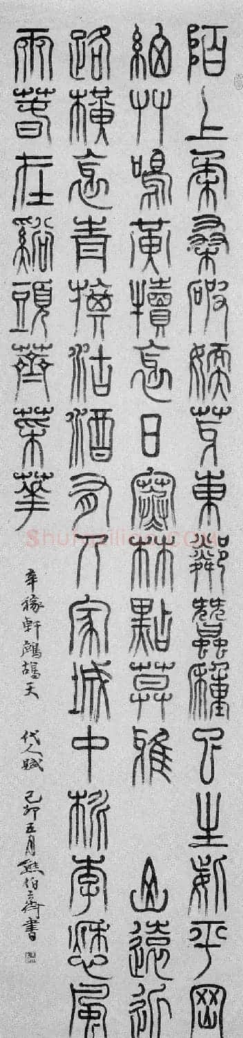 熊伯齐书法作品欣赏 | 书法作品鉴赏
