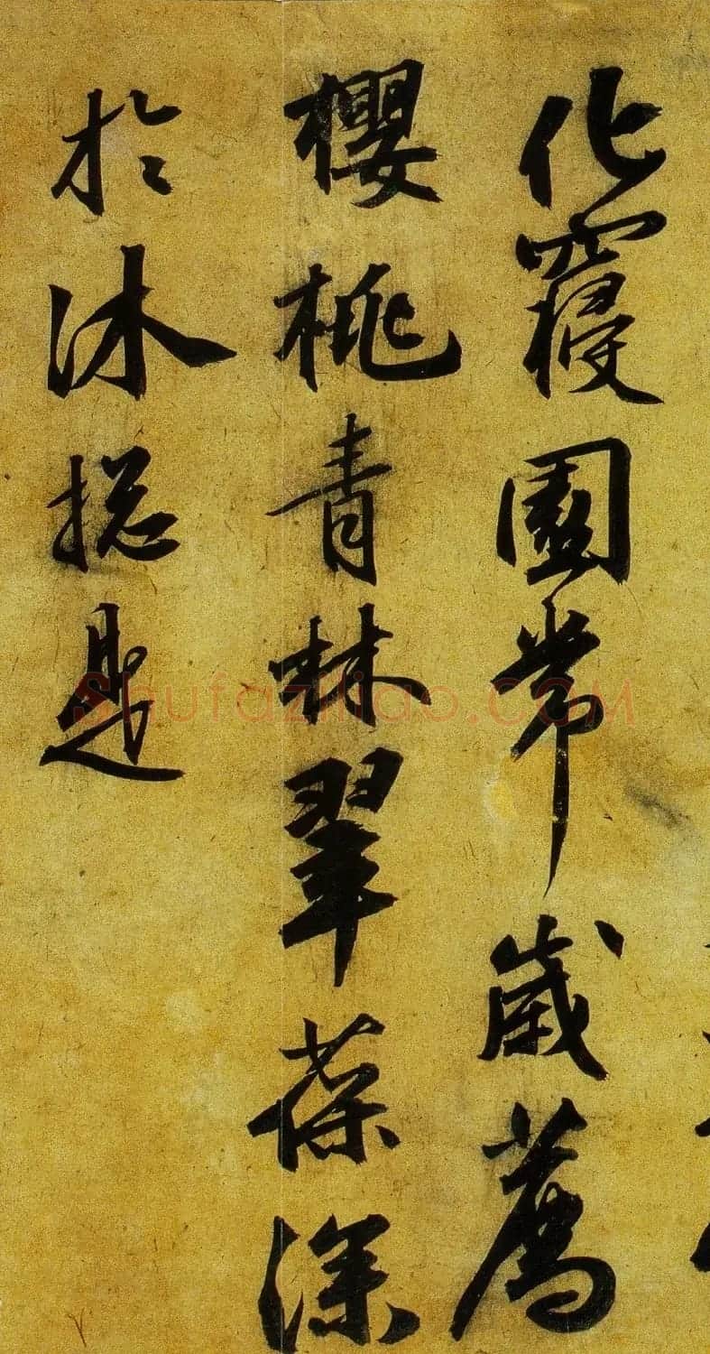 文征明书法长卷欣赏《万岁山》大图 | 书法长卷