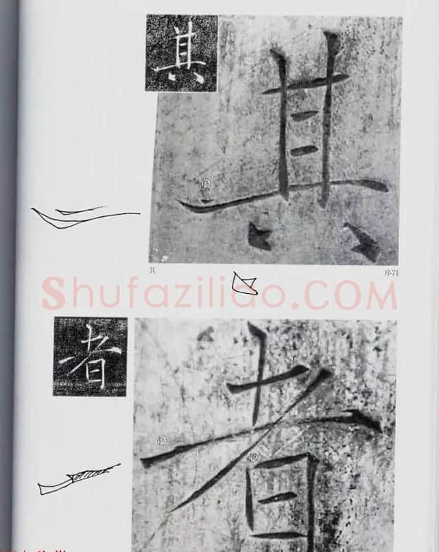 荒金大琳编著《褚遂良雁塔圣教序扩大观察记录》 | 毛笔楷书字帖