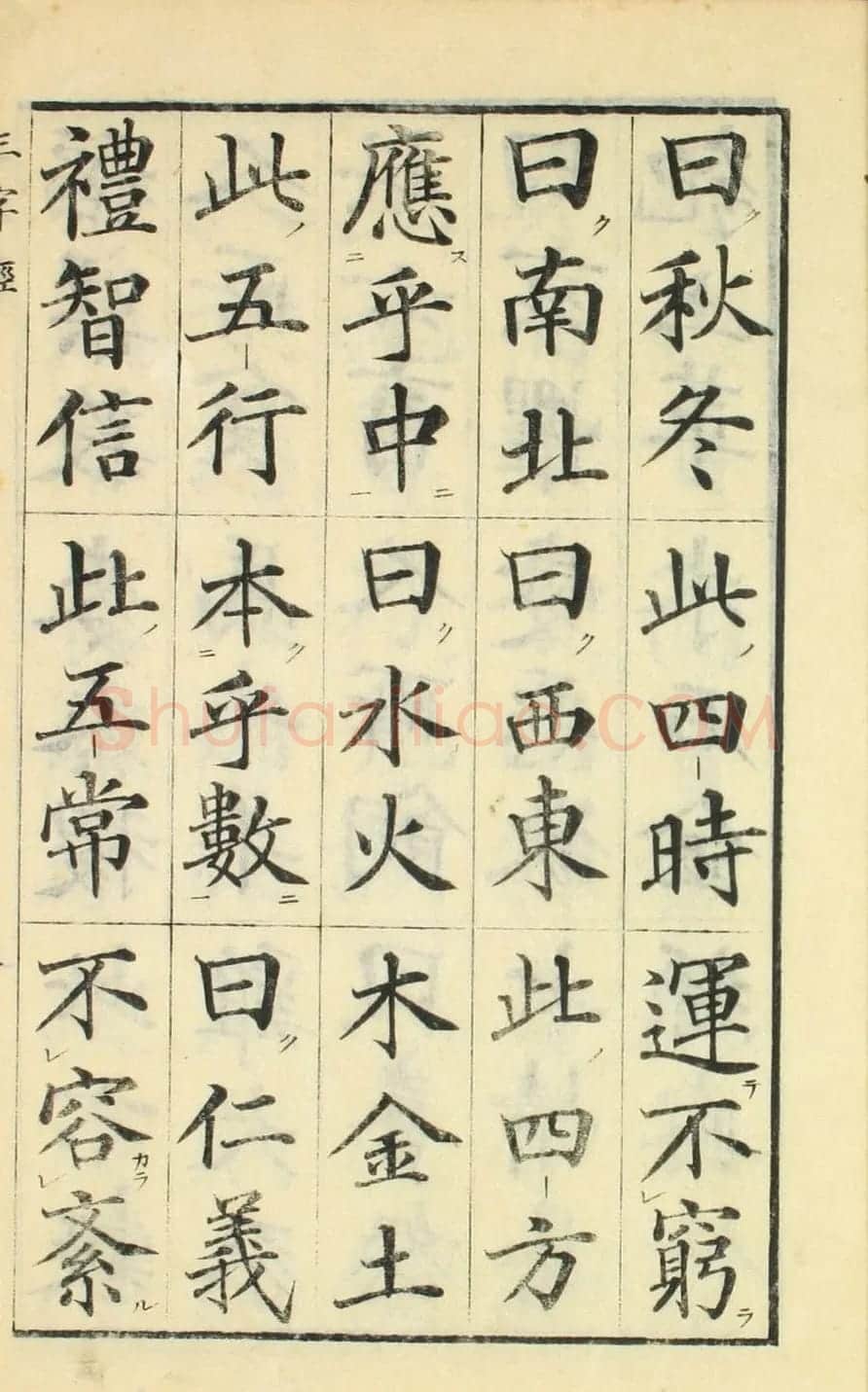 日本高桥石斋楷书大字校正三字经 | 名家书法作品精选
