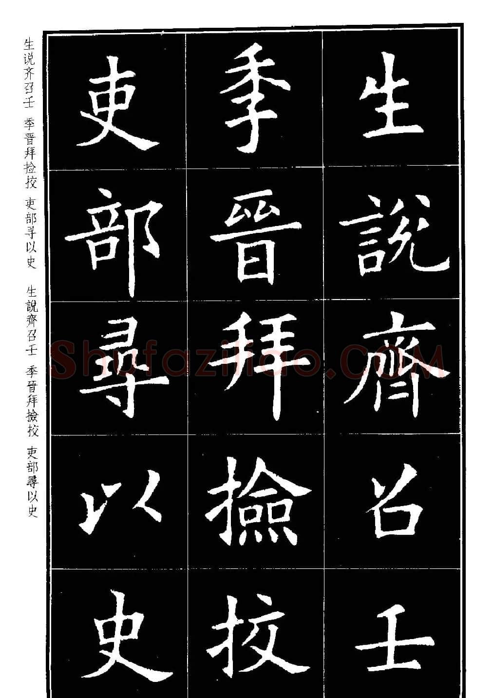 楷书字帖欧阳询虞恭公碑解析 | 毛笔楷书字帖