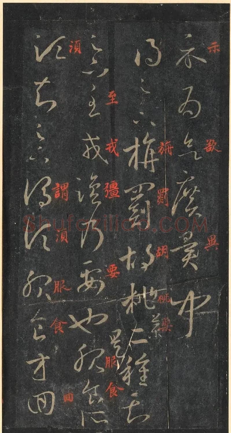 书圣王羲之草书《十七帖》含朱文释文（美国藏） | 名家书法作品精选