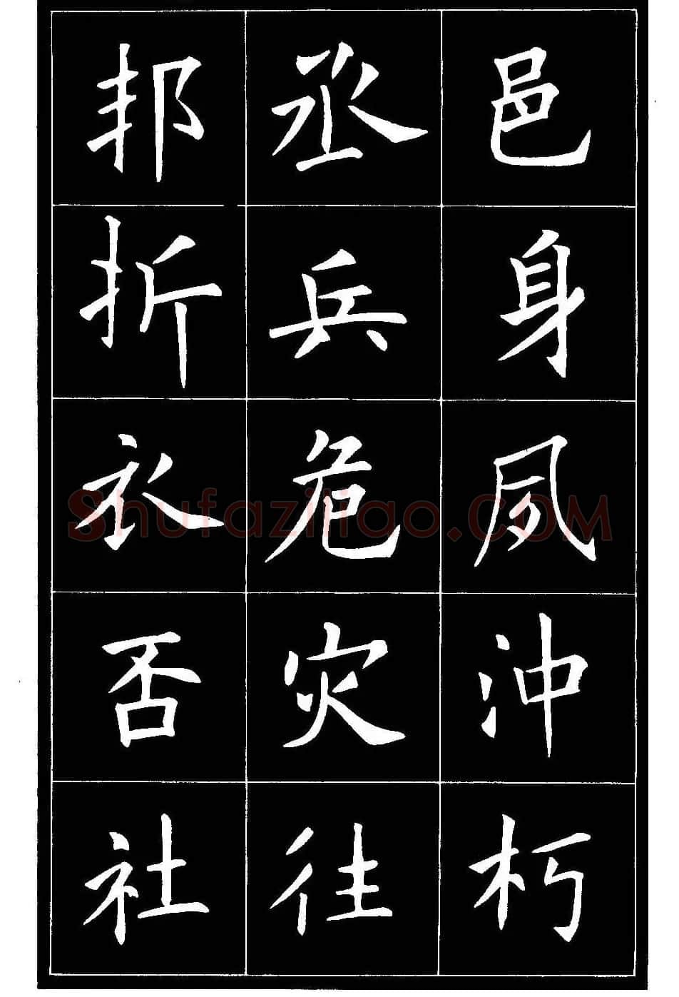 欧体楷书字帖欣赏《欧阳询书法精选》 | 毛笔楷书字帖