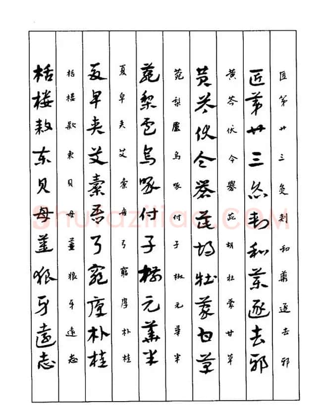 书法教程：谢孔宾编著《怎样写章草》 | 毛笔草书字帖