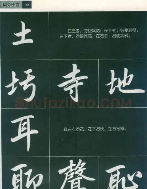 田英章字帖《毛笔行书笔法标准教程》1 | 毛笔行书字帖