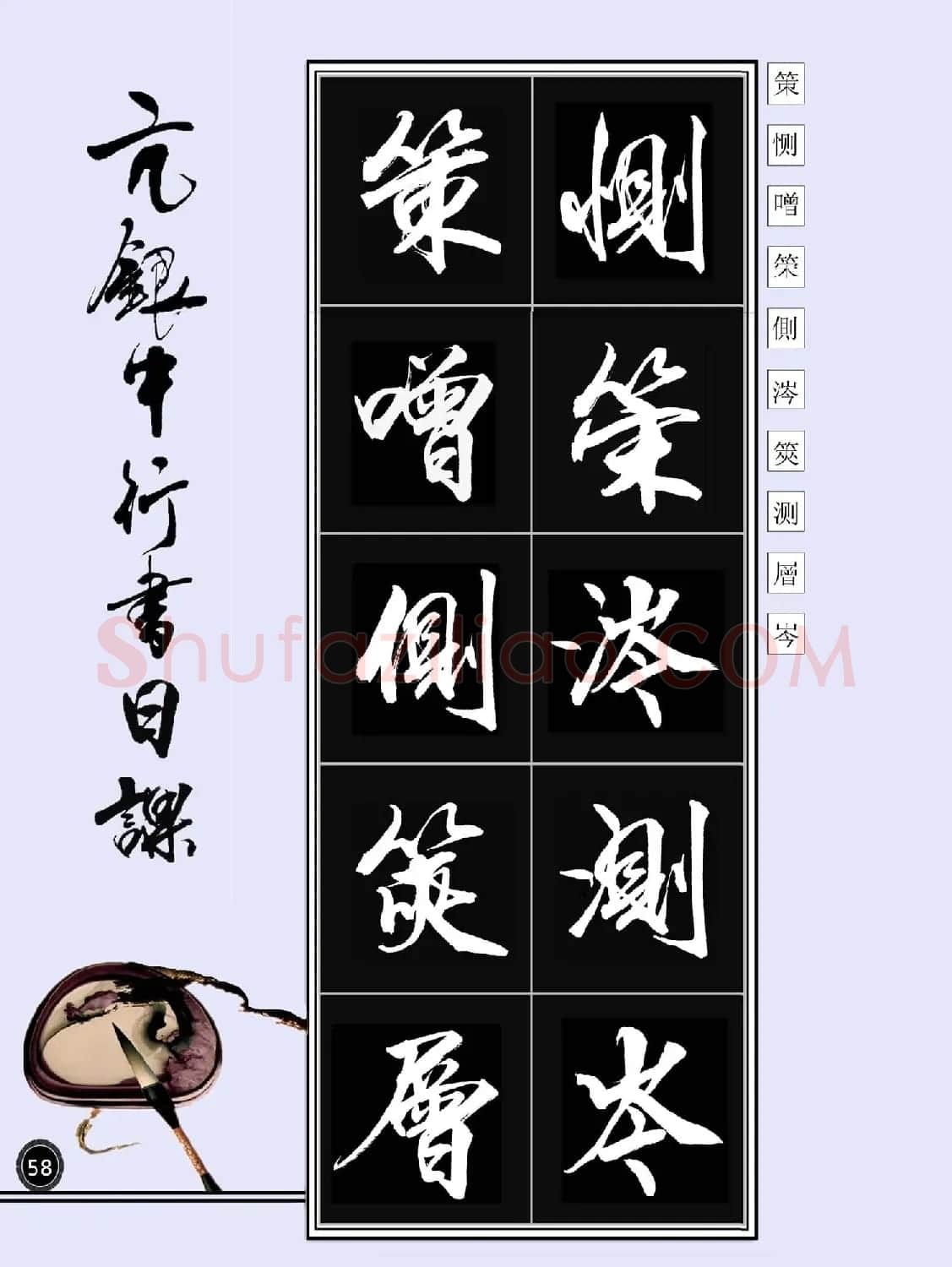 亢银中书法字帖行书日课100幅大图 | 软笔行书字帖