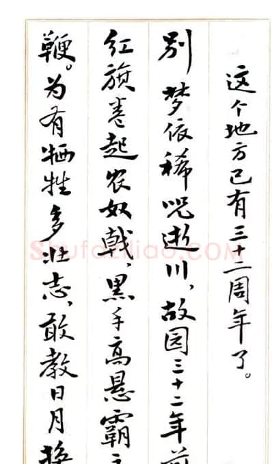 费新我毛笔行书字帖图片34P | 毛笔行书字帖