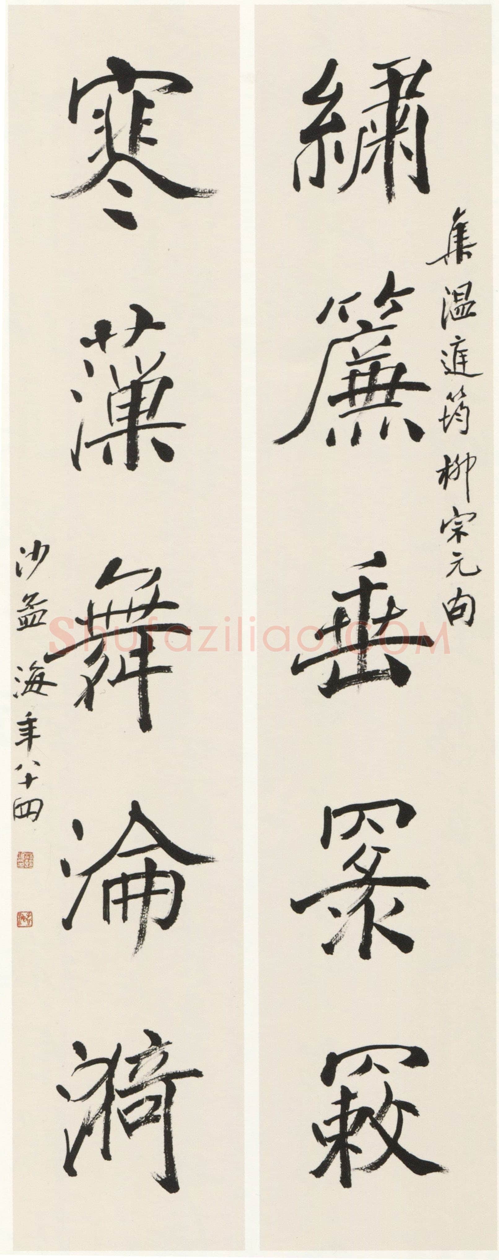 沙孟海《楷书绣帘寒藻五言联》68×32cm 1983年