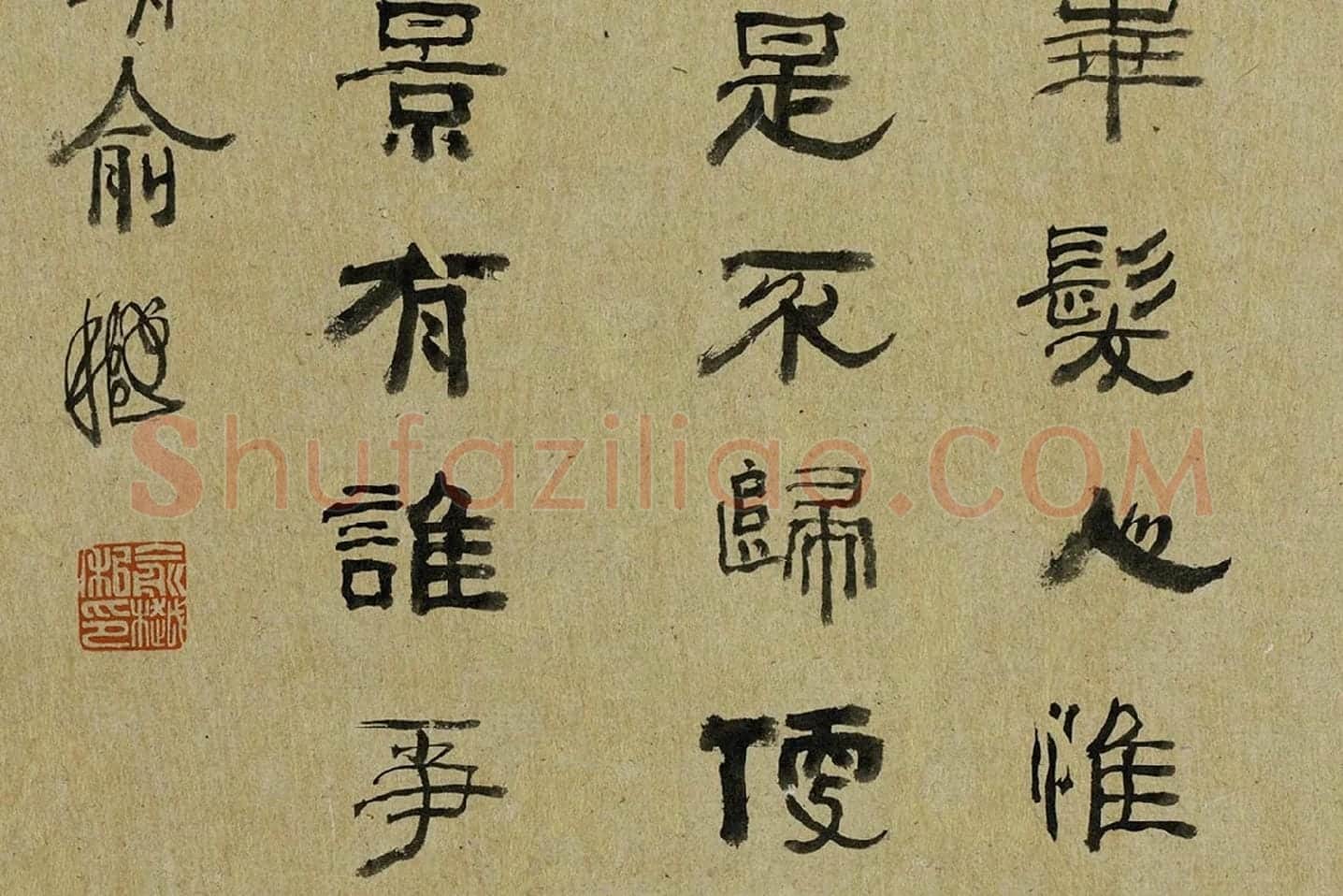 吴大澂篆书琴韵书声俞樾七言律诗局部 (4)