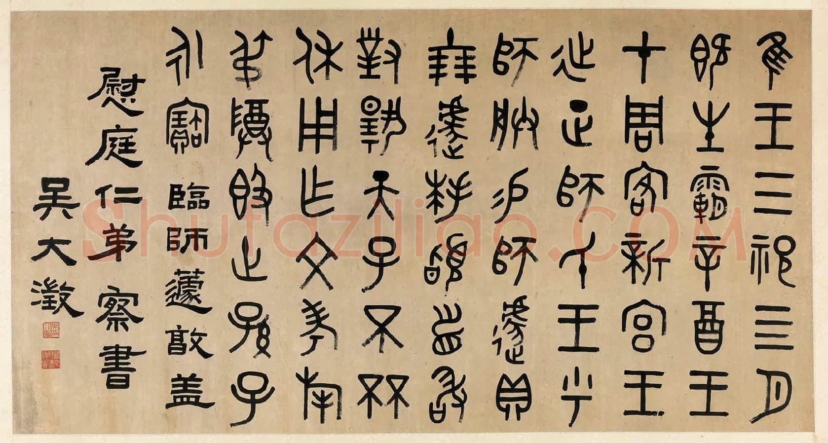吴大澂篆书《临师蘧敦盖》