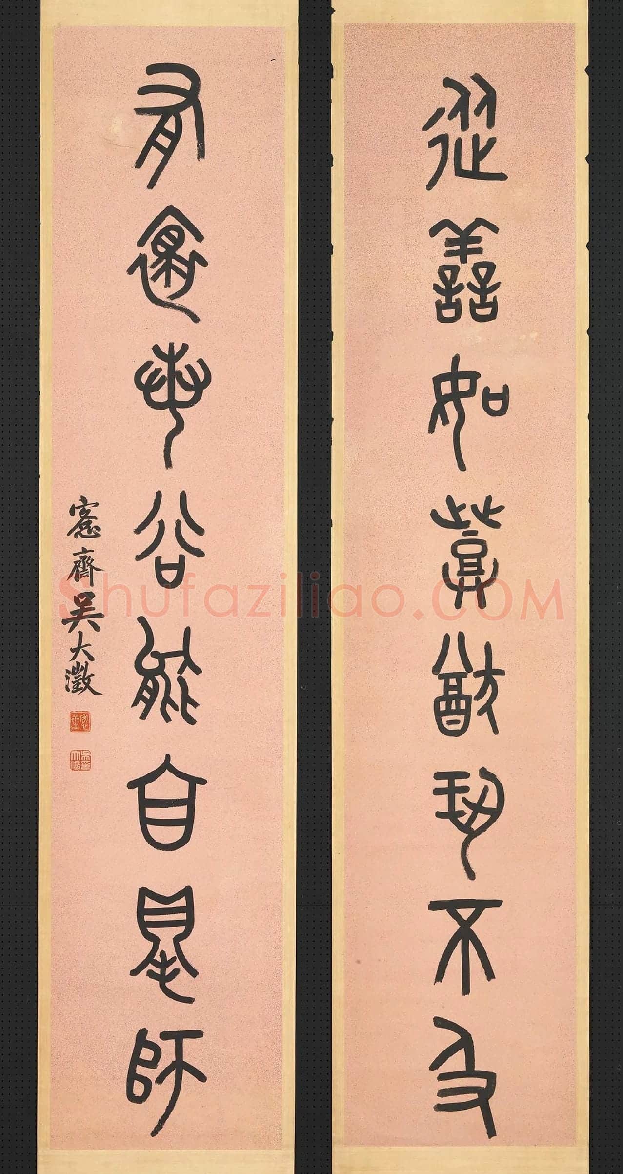 吴大澂篆书八言联