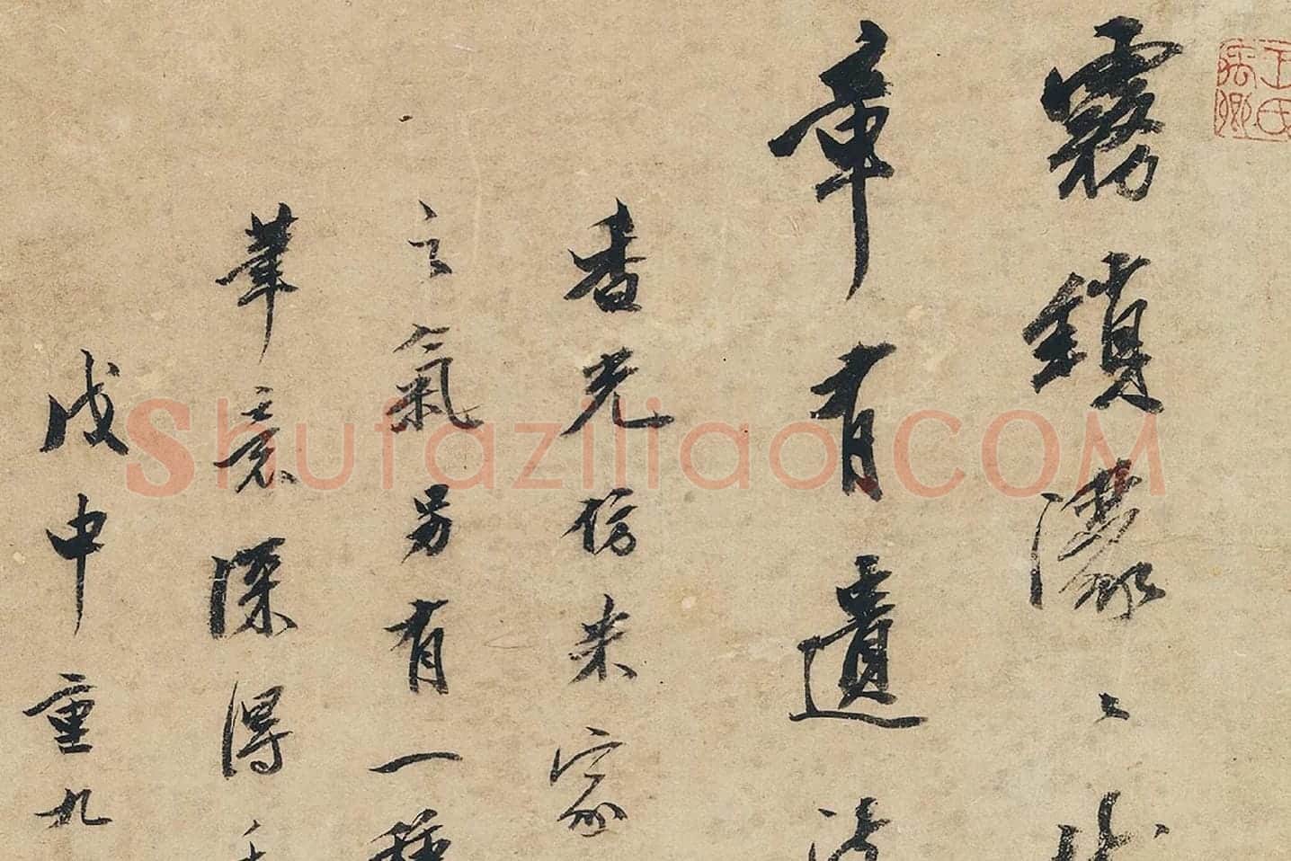 王文治书法潘思牧山水局部-(1)