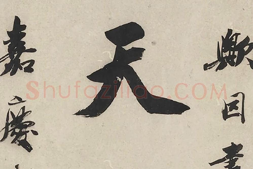 王文治行书七言联局部 (1)