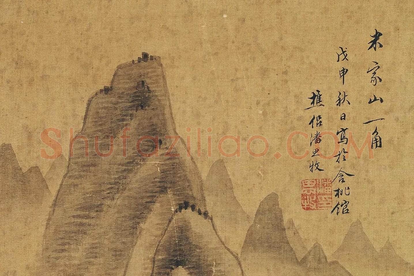 王文治书法潘思牧山水局部-(3)