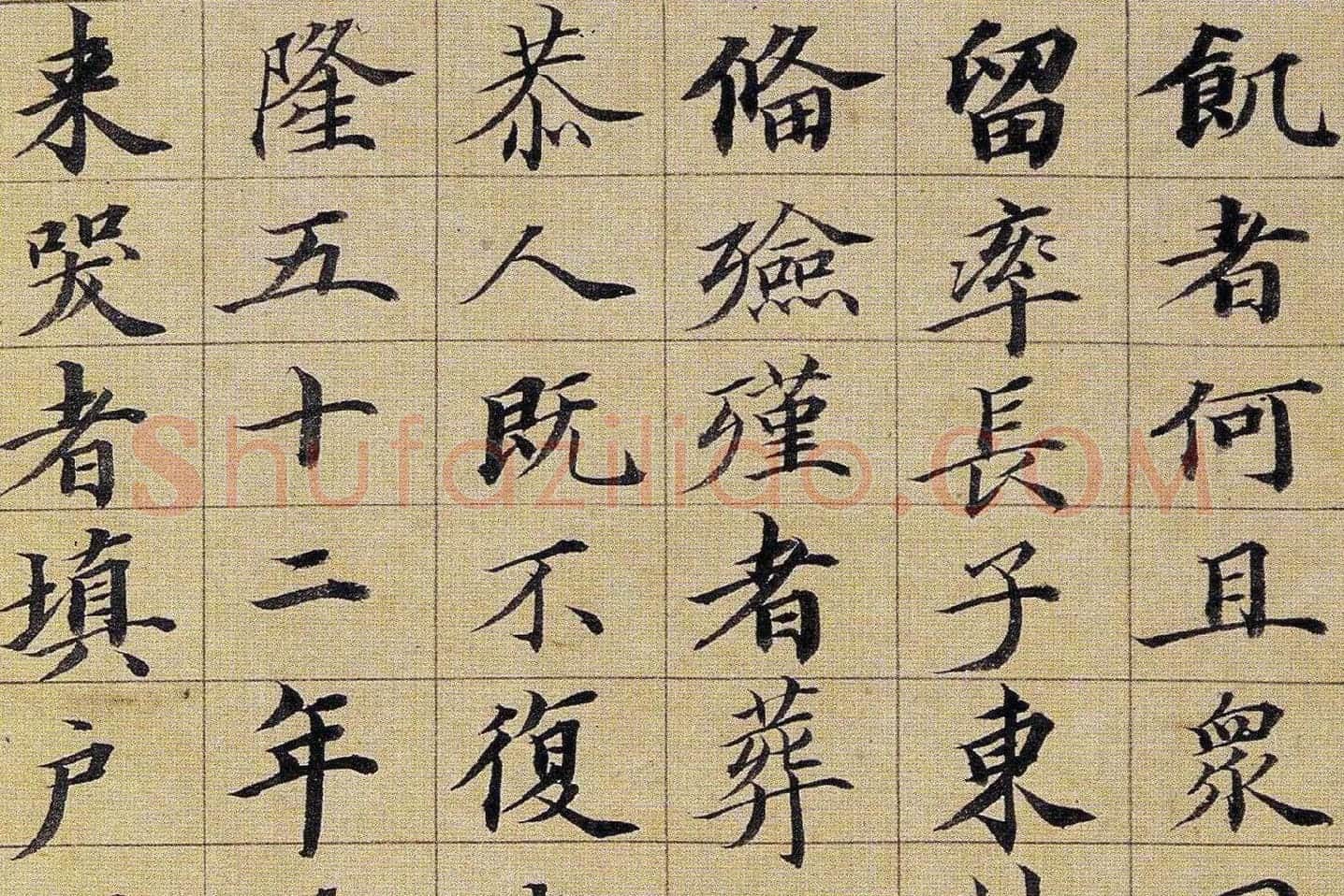 王梦楼楷书册页局部 (3)
