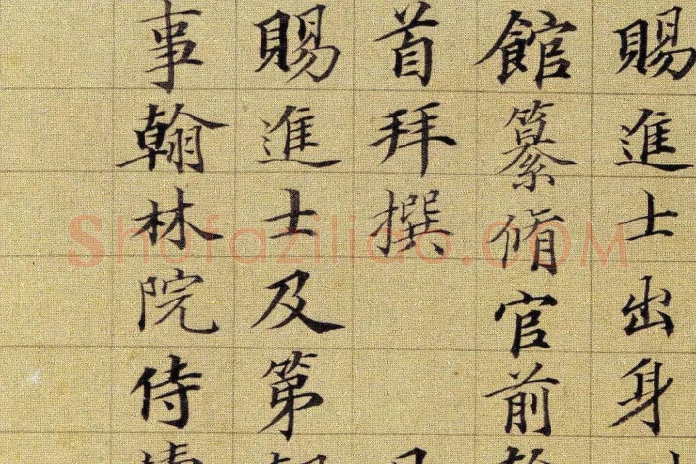 王梦楼楷书册页局部 (5)