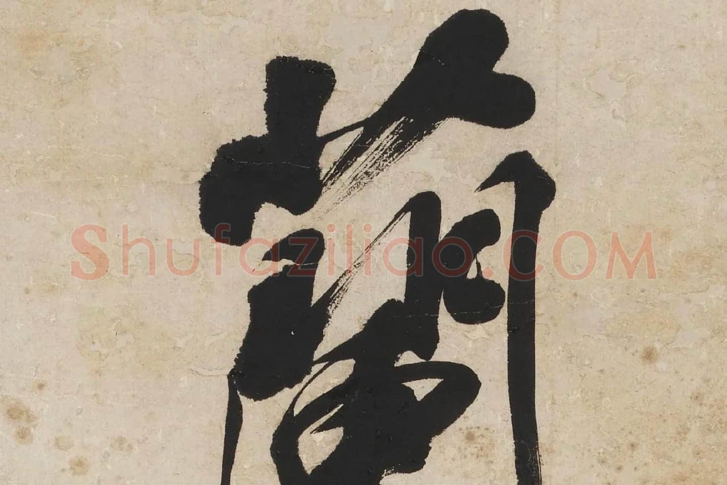 王文治行书五言联高清大图局部 (3)