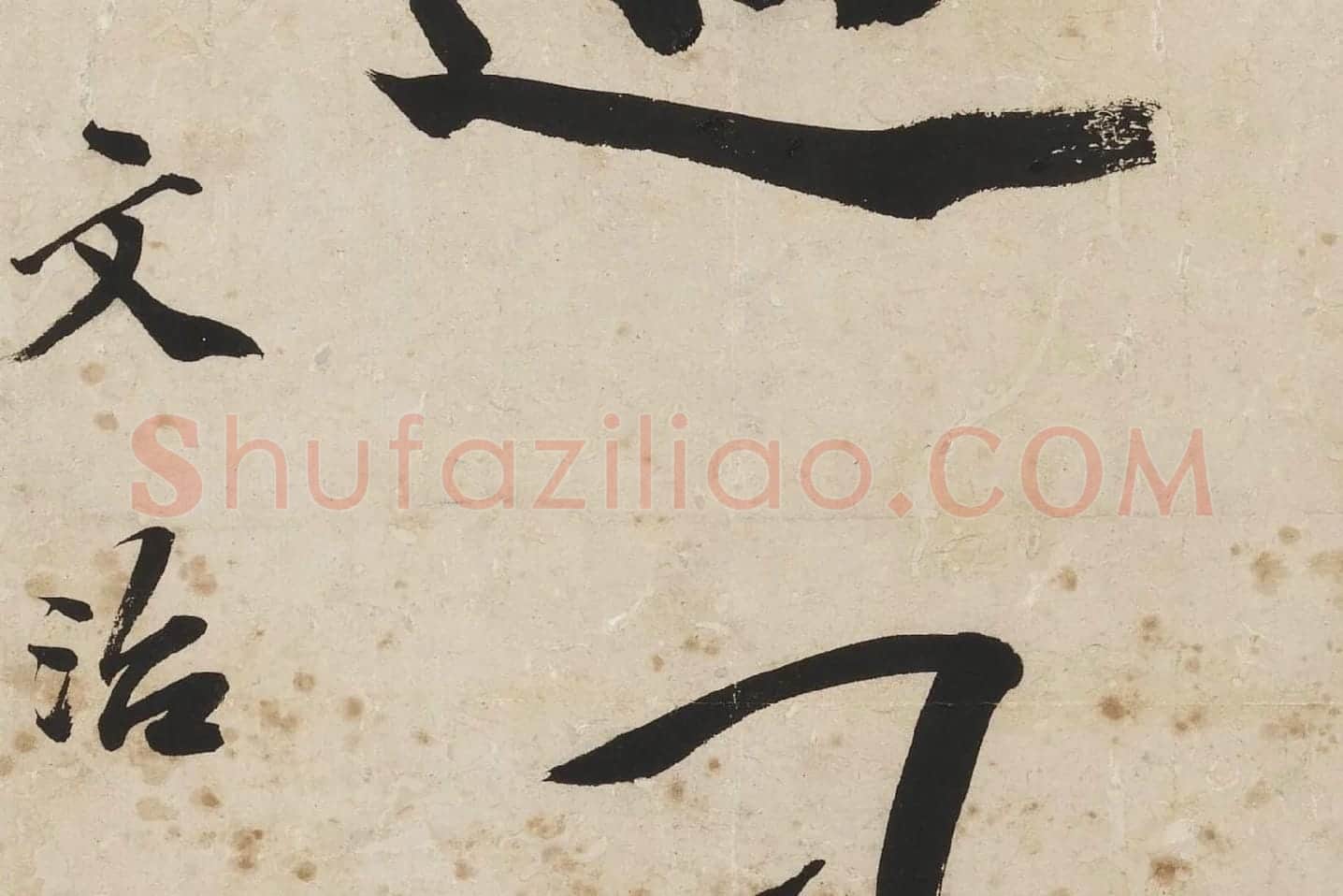 王文治行书五言联高清大图局部 (5)