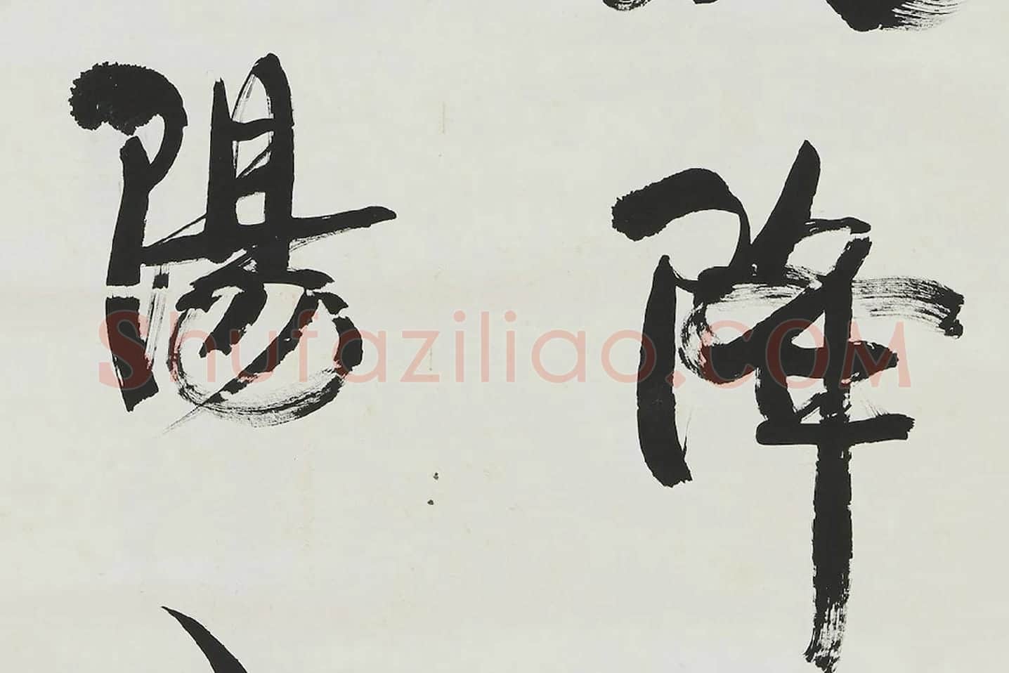 康有为行书中堂《人无定法》局部 (3)