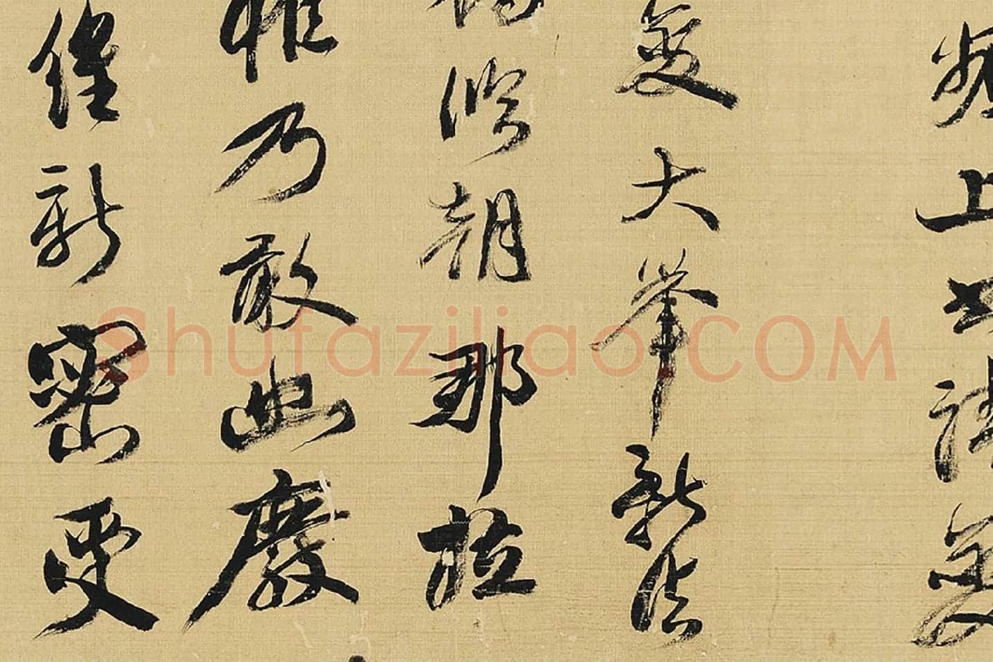 康有为行书四屏轴局部 (2)