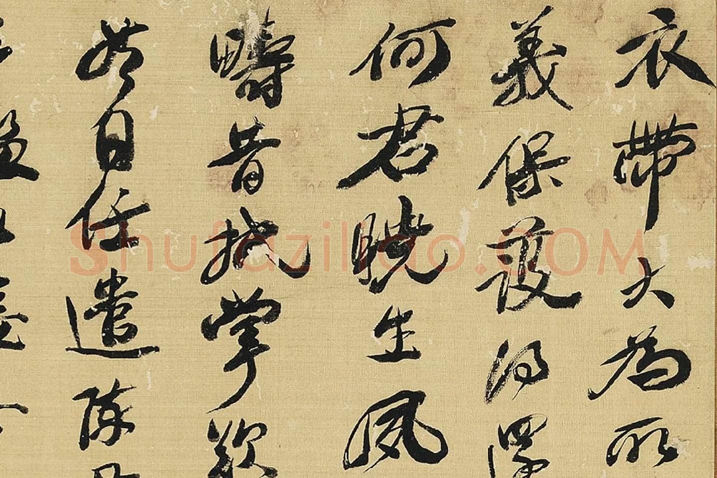 康有为行书四屏轴局部 (3)