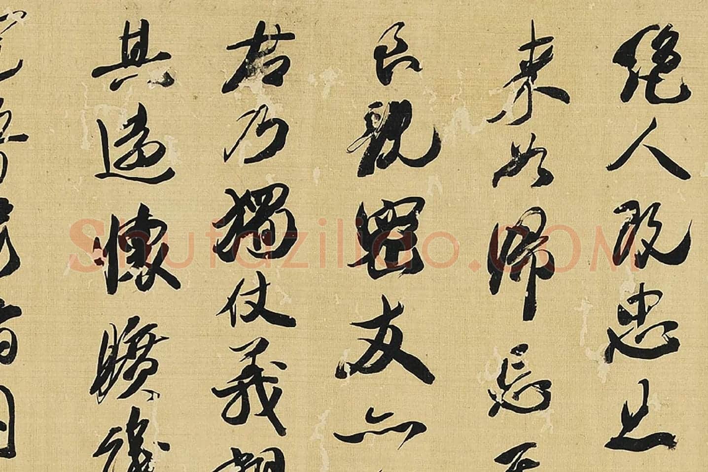 康有为行书四屏轴局部 (5)