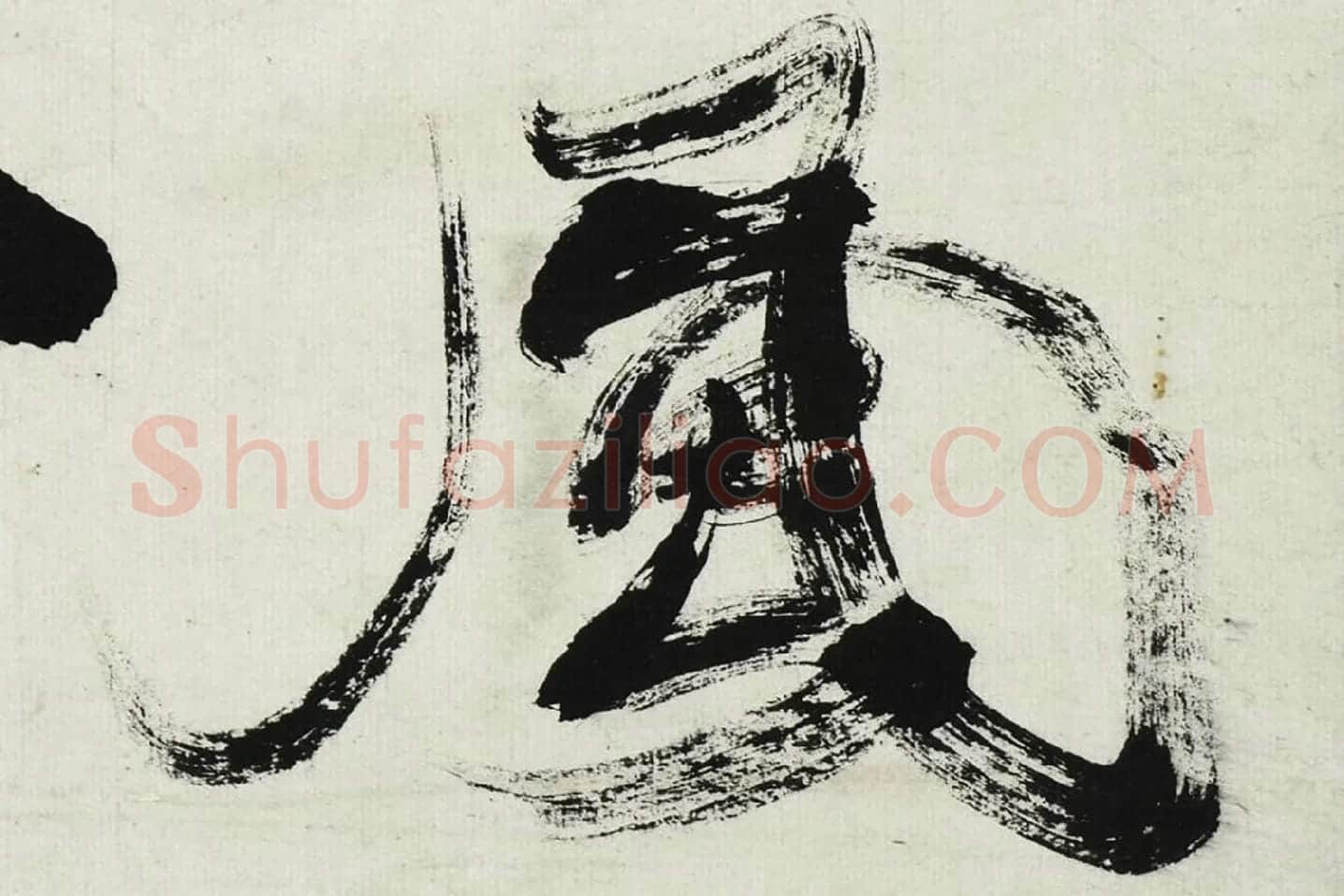 康有为行书轴高清局部 (2)
