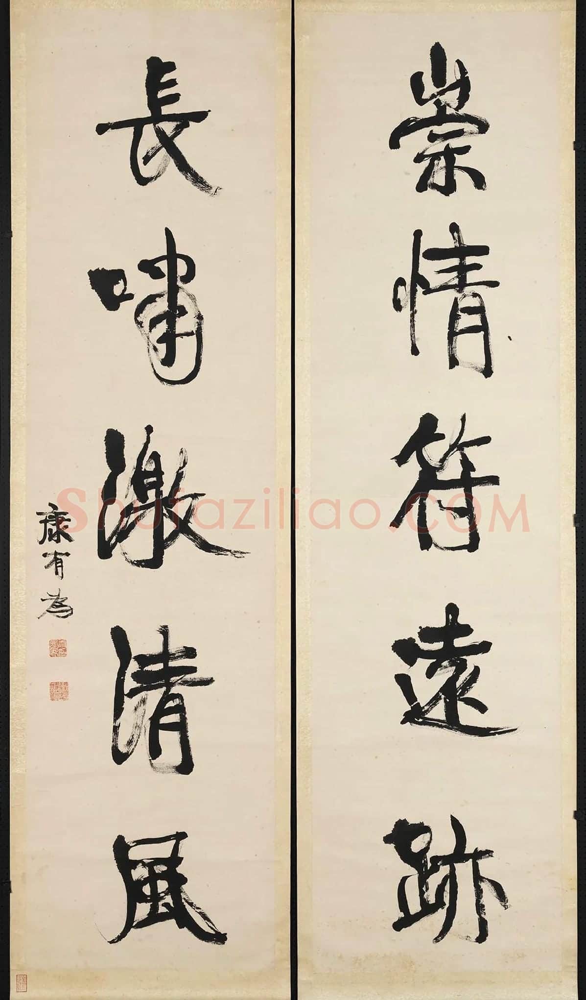 康有为行书五言联《崇情符远迹》轴