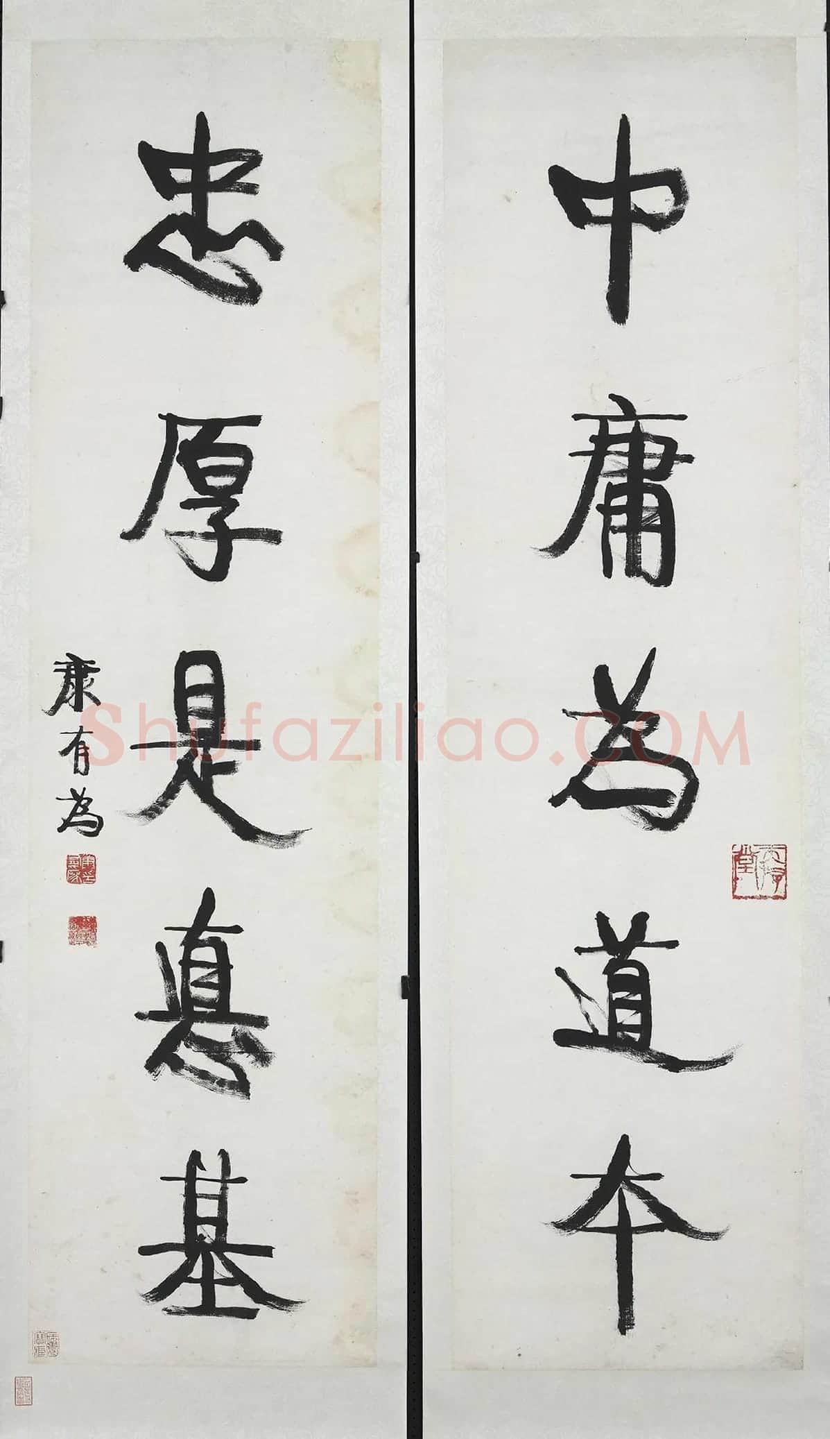 康有为行书五言联《中庸为道本》