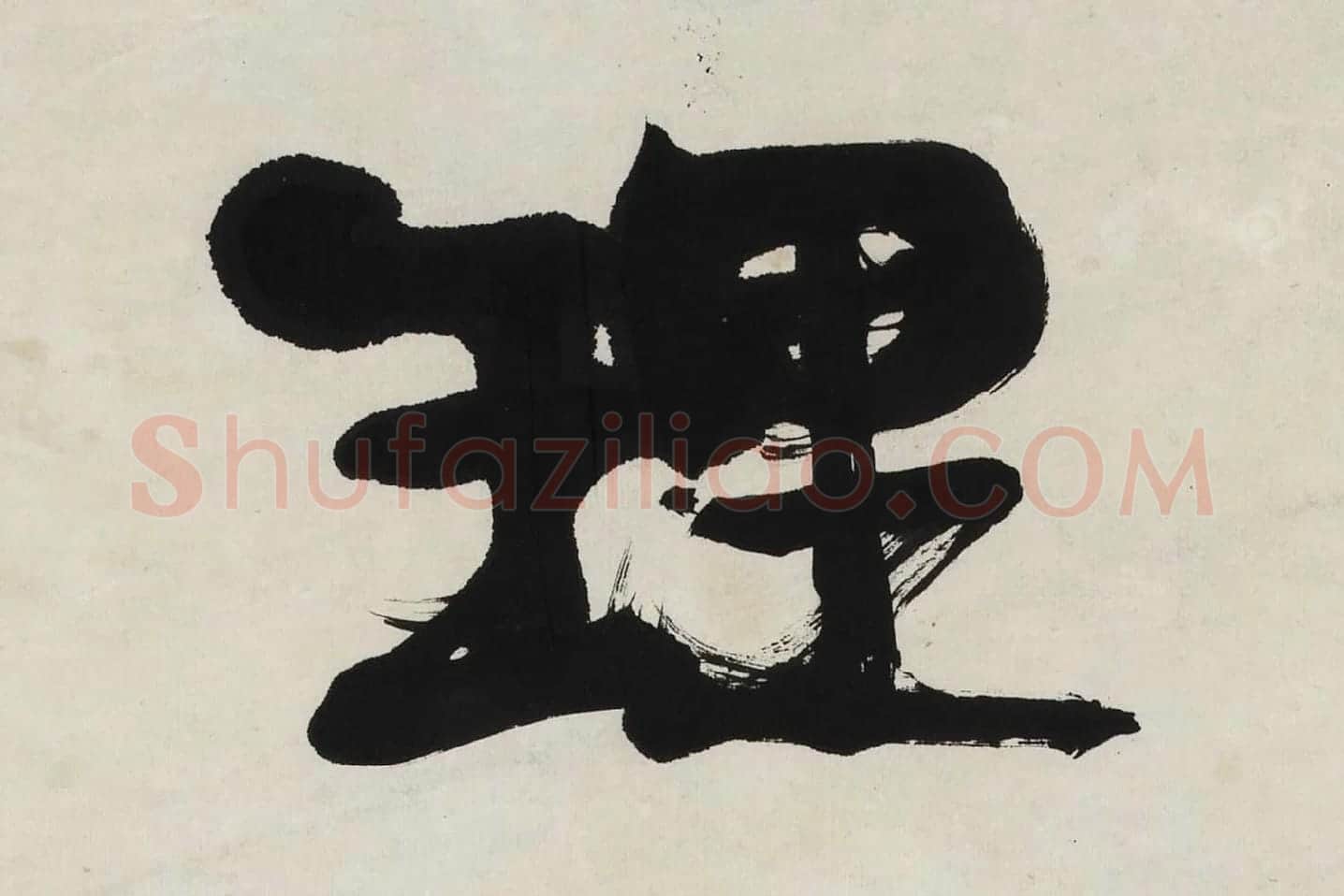 康有为行书五言联《道因时以立》高清局部 (1)