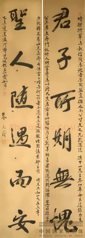 朱执信《行书六言联》