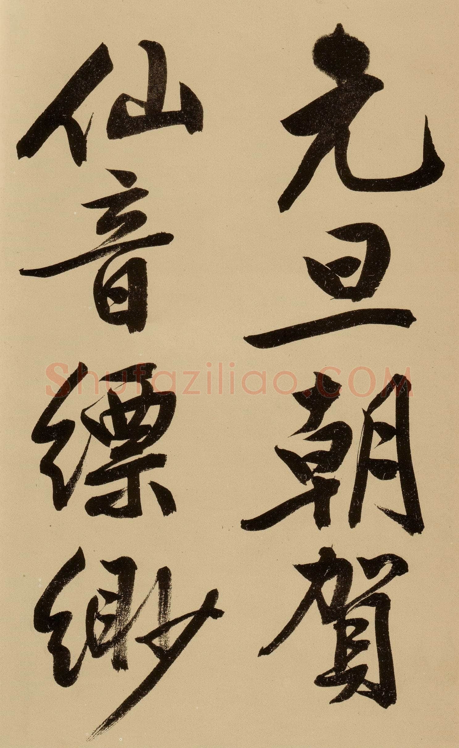 文徵明《行书自作诗卷》